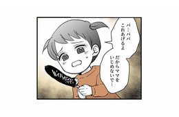 「ママをいじめないで」子どもの訴えにさらにキレる、歪みすぎた夫の言い分【モラ夫解体屋 #７】