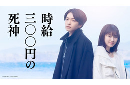 なにわ男子・西畑大吾＆福本莉子、初共演でW主演 感涙小説「時給三〇〇円の死神」実写映画化【コメント】