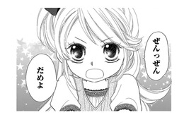 「夢はしあわせな結婚生活！」本気で狙ってる少女が出会った運命の相手は…？【弾丸ハニー  #１】