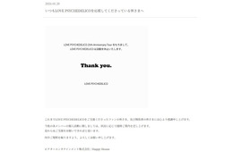 2人組ロックバンド・LOVE PSYCHEDELICO、活動休止を発表 デビュー25周年ホールツアーをもって