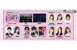 「GirlsAward 2026 S/S」開催決定 超特急・CANDY TUNEら第1弾出演者も解禁