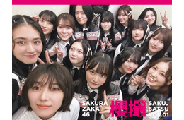 櫻坂46、初のグループ写真集決定 メンバー同士で撮影した“わちゃわちゃ”オフショット【櫻撮】