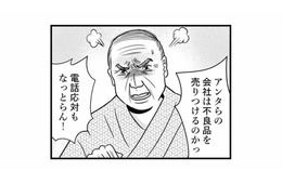 クレーム処理に夫と一緒に行った女性は誰？職場では見せない意外な姿に夫が反応…【デブスの戯れ～あなたの夫は私のもの～ #10】