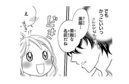 私の苗字が素敵だって じゃあ「婿養子」にくればいいって言ったけど、フラれたんだった…【弾丸ハニー  #15】