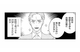 「容姿も中身も自慢の娘」親バカ全開の父。もう一つの顔は、社内で恐れられる機長【マリッジ・フライト #２】