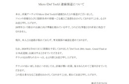 音楽ユニット・Def Tech、Microの逮捕報道受けコメント発表「本人とは連絡が取れておらず、事実関係の確認を進めております」8日開催の武道館公演は中止