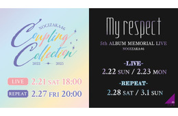 乃木坂46「Coupling Collection 2022-2025」＆「5thALBUM MEMORIAL LIVE 『My respect』」生配信決定