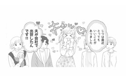 「夫が会社で出世したんです！」幼稚園の保護者会で始まった、美人ママの夫自慢【ハイスぺ夫略奪ママ友 #１】