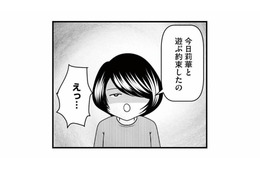 突然家を訪ねてきた同級生。「娘と遊ぶ約束をした」って、本当…？【放置子の面倒を見るのは誰ですか？ #８】