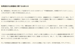 元TOKIO松岡昌宏「ザ！鉄腕！DASH！！」降板「日本テレビの福田社長と直接お目にかかる機会をいただき」