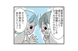 結婚前にお互いの価値感を知りたい！けど…「こどおじ」の彼はまるで他人事【子ども部屋おじさんの彼と一緒に住みたい私の100日間戦争 #４】