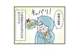 「後悔したくない」が口癖の彼氏。優柔不断な恋人に振り回されて…【子ども部屋おじさんの彼と一緒に住みたい私の100日間戦争 #３】
