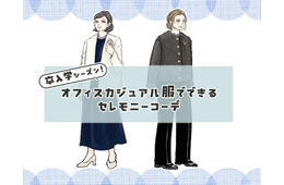 卒入学の母コーデ問題。オフィスカジュアル服でセレモニー感を出すテクニックとは【前編】