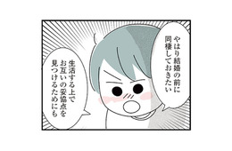 もしかして一方通行？ アラサー実家暮らしの彼氏と金銭感覚が合ずモヤモヤ…【子ども部屋おじさんの彼と一緒に住みたい私の100日間戦争 #16】