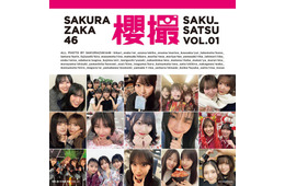 櫻坂46写真集「櫻撮VOL.01」表紙解禁 ベスト版・わちゃわちゃ感・もぐもぐショット・彼女感の4種