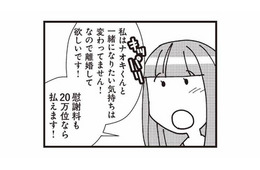 「離婚してほしい、慰謝料は20万」あまりに非常識な言葉を自信満々に言い放つ不倫相手【娘が初めて「ママ」と呼んだのは、夫の不倫相手でした #20】