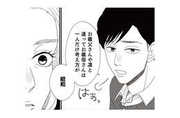 結婚挨拶をするために家にやってきた地雷男。夫はすぐに彼を気に入るが、胡散臭さ満載！【地雷男にサヨナラ #４】