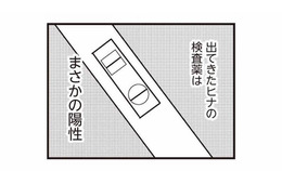 不倫相手が妊娠していた!? 突きつけられた検査薬の結果は、まさかの陽性反応【娘が初めて「ママ」と呼んだのは、夫の不倫相手でした #23】