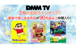 DMM TV「クレヨンしんちゃん」「アンパンマン」「ポケモン」配信開始