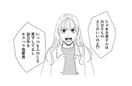 地雷男の両親が営む食堂を偵察。感じのいい夫婦だが、娘について耳を疑う発言が飛び出す！【地雷男にサヨナラ #９】