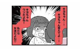 「う、嘘だよね…？」親友の信じられない不倫の手口に絶句【親友は、私の名前で不倫中 #11】
