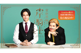 ONE N’ ONLY沢村玲＆SUPER★DRAGON田中洸希「家庭教師の岸騎士です。」スピンオフ決定 Leminoで独占配信