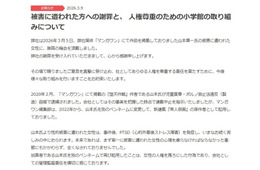 小学館「マンガワン」騒動、被害女性に謝罪「女性の人権を蔑ろにした行為」性加害作者の別名義起用問題受け【全文】