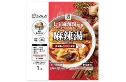 セブン、七宝麻辣湯が初監修の「麻辣湯」3月17日新登場 具材たっぷり＆家で8分煮込むだけ