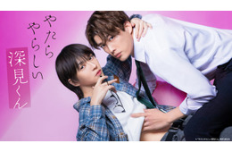 人気BL実写ドラマ「やたらやらしい深見くん」濃厚ベッドシーン予告解禁 主題歌も決定