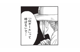 27歳、ひとりで登山する私。ブームの頃は「山ガール」…でも今は？【山と食欲と私 #１】