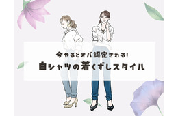 春に着たい「白シャツ」。着こなし次第で、おばさん感でちゃってるかも……！40代が慣れ親しんだ着崩し方は要注意！