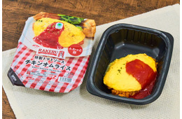 ファミマの冷凍オムライスが進化！名店「ラケル」監修、卵の厚みが1.8倍超＆具材も本格的な味わい