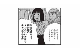 初対面のメンズといきなりキャンプ!? レンタカーで日光白根山へ【山と食欲と私 #43】