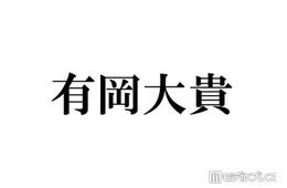 Hey! Say! JUMP有岡大貴、水着姿でプール満喫 先輩STARTOタレントも反応「少年過ぎて吹き出したわ」