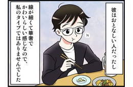 初対面で全然タイプじゃない彼から「うちに泊まりますか？」と聞かれたら…終電を逃して転がり込むというありがちな展開に【オトナ婚#255】