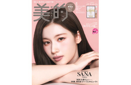 TWICEサナ「美的」初登場＆初表紙 みずみずしいピンクリップでクールな眼差し披露