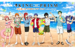 KING OF PRISM、ラグナシアでコラボイベント「君と過ごす! きらめき☆バケーション」5月16日より開催