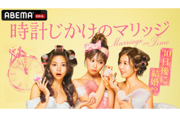 「30日後に結婚式」平均年収2,000万超え“ハイスペ男性”30人を取り合う新婚活リアリティショー放送決定【時計じかけのマリッジ】