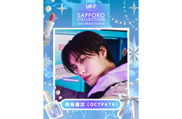 「サツコレ2026SS」OCTPATH西島蓮汰・すみぽん（高倉菫）ら追加出演者発表