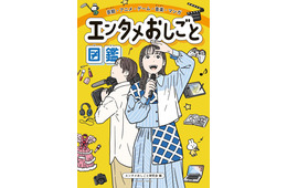 M!LK＆中川大志のインタビューを収録 エンタメ業界に特化した小学生向け職業図鑑登場
