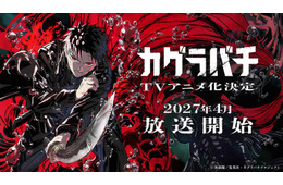 人気コミック「カグラバチ」ABEMAでアニメ化決定 ティザービジュアル＆PV解禁