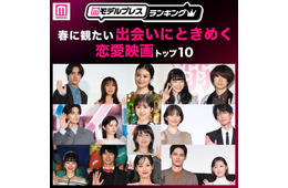 読者が選ぶ、春に観たい「出会いにときめく恋愛映画」トップ10【モデルプレスランキング】