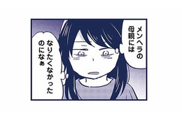 こんな母親になりたくなかったのに…。薬で楽になれると思ったけど、苦しさは消えなくて【これって虐待ですか #17】