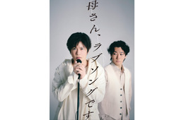 田中圭、鈴木おさむとの“最強タッグ”再始動 完全新作書き下ろし舞台「母さん、ラブソングです。」上演決定「まずは芝居をまたできるワクワク」【コメント】