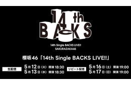櫻坂46武元唯衣卒業セレモニー、Leminoで生配信決定【14th Single BACKS LIVE！！】