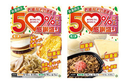 セブン、人気商品12品が50%以上増量 創業感謝祭「感謝盛り」開催