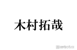 木村拓哉「前髪は敢えて残しめ」爽やか新ヘア披露「大人の魅力が溢れてます」「横顔もイケメン」と反響