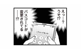 パスコードが変更されている…。まさか、夫にスマホを見ていたことがバレた？【私の入院中に、旦那がセフレを作りました #12】