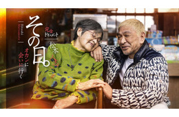 松本人志、母と感動の再会 カメラ完全密着でドキュメント配信決定＆2ショット公開