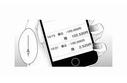 学費が引き落とされてない!? 口座のお金が消えている。姉に確認しようと急いで帰宅すると…【甘やかな地獄（１） #21】